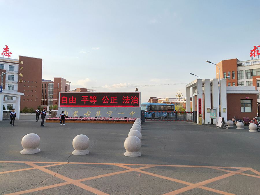 集宁区霸王河一中